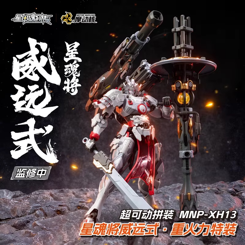 Modello Mecha Motor Nuclear 1/ - Model Kit Nemesis recensione e prezzo